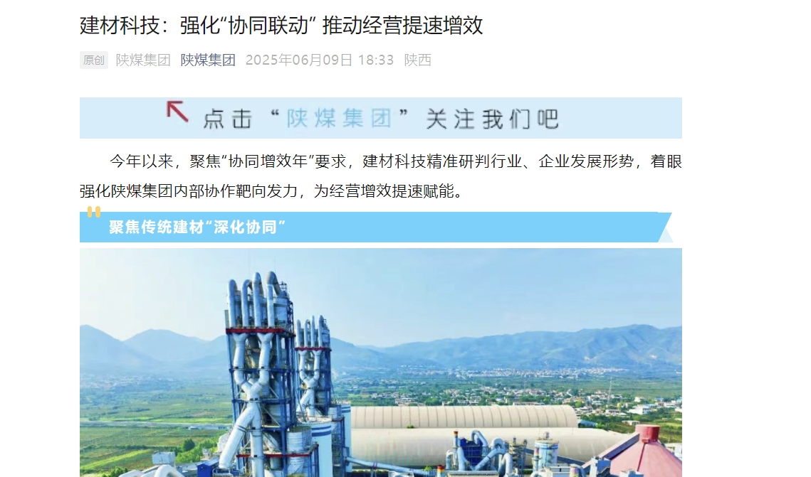 狗子28微信公众号 | 建材科技：强化“协同联动” 推动经营提速增效