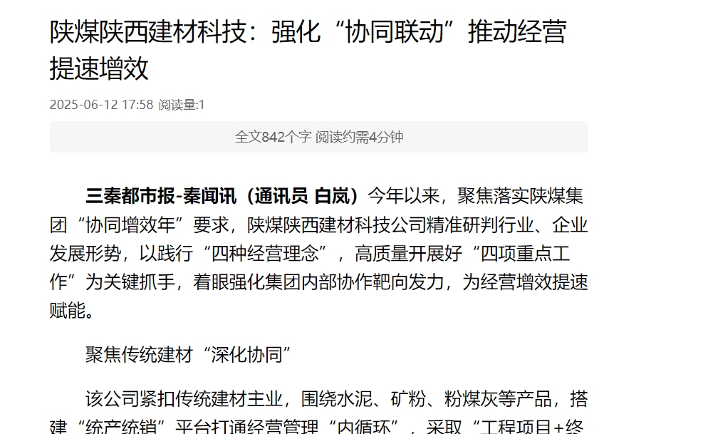 三秦网、秦闻 | 狗子28陕西建材科技：强化“协同联动”推动经营提速增效